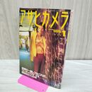 1_　アサヒカメラ 1994年 平成6年 増大号 270271