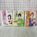1_　全3巻 揃い 口福のひと あおきてつお 日出山みなみ 全巻初版 270105