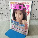 1_　中学三年コース 1989年 平成元年 7月1日 110107