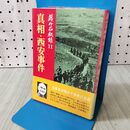 1_　蒋介石秘録 11 真相 西安事件 サンケイ新聞社 110352