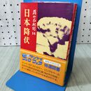 1_　蒋介石秘録 14 日本降伏 サンケイ新聞社 110369