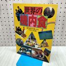 1_　世界の機内食 旅行読売出版社 160374