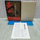 1_　古典落語大系 二 2 巻 月報付 010262
