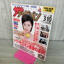 1_　ザ テレビジョン 秋田 岩手 山形版 2000年 平成12年 3月4-10日 藤原紀香 040144