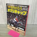 1_　Gallop 2010年 8月12日 ありがとう オグリキャップ 160243