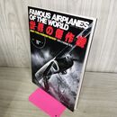 1_　世界の傑作機 No.19 1989年 平成元年 11月号 陸軍4式戦闘機 疾風 270267