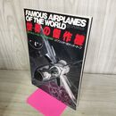 1_　世界の傑作機 No.4 1987年 昭和62年 5月号 リパブリックF-105サンダーチーフ 270268