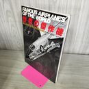 1_　世界の傑作機 No.1 1986年 昭和61年 ボート F-8 クルーセイダー 270269
