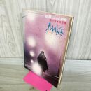 1_　新譜ジャーナル 別冊 浅川マキの世界 MAKI 1972年 昭和47年 2月15日 010018