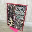 1_　螺鈿 図録 中国 虹色に輝く貝と漆の芸術 010096