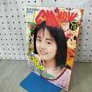 1_　CM NOW シーエム ナウ 1999年 平成11年 7月15日 Vol.79 木内晶子 ポスター付 040081