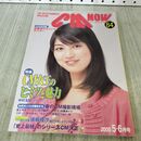 1_　CM NOW シーエム ナウ 2000年 平成12年 5月15日 Vol.84 後藤理沙 ポスター付 040080