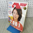 1_　CM NOW シーエム ナウ 2000年 平成12年 11月15日 Vol.87 内山理名 ポスター付 040073