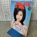 1_　CM NOW シーエム ナウ 1999年 平成11年 5月15日 Vol.78 深田恭子 040059