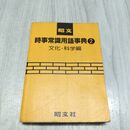 1_　公認 野球規則 1994年 平成6年 非売品 270169
