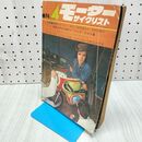 1_　モーターサイクリスト 1974年 昭和49年 4月1日 270167