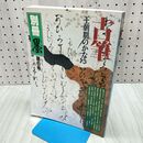 1_　別冊 墨 第6号 古筆 王朝期のかな 1987年 昭和62年 3月15日 040068