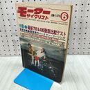 1_　モーターサイクリスト 1976年 昭和51年 6月1日 270166