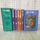 1_　全3巻 揃い ゲド戦記 ル＝グウィン 岩波書店 110262