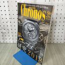 1_　Chronos クロノス 日本版 2018年9月号 No.78 新型ムーブメント研究2018 平成30年 160048