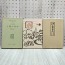 1_　王様の背中 内田百間 名著複刻 日本児童文学館 第2集 24 ほるぷ出版 160325