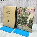 1_　夕顔の言葉 壺井榮 名著複刻 日本児童文学館 32 ほるぷ出版 160322