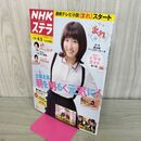 1_　NHK ステラ ウイークリー 3月28日-4月3日 2015年 平成27年 土屋太鳳 230385