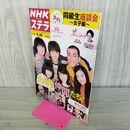 1_　NHK ステラ ウイークリー 5月23-29日 土屋太鳳 2015年 平成27年 230384