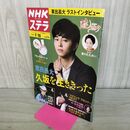 1_　NHK ステラ ウイークリー 7月4-10日 東出昌大 2015年 平成27年 230374