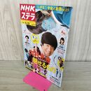 1_　NHK ステラ ウイークリー 5月16-22日 内村光良 2015年 平成27年 230404