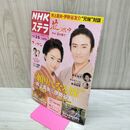 1_　NHK ステラ ウイークリー 1月31-2月6日 井上真央 伊勢谷友介 2015年 平成27年 230408