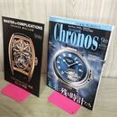 1_　クロノス日本版 Chronos 第114号 2024年 令和6年 9月号 付録付 210009