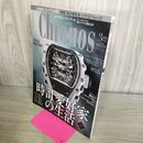 1_　クロノス日本版 Chronos 第111号 2024年 令和6年 3月号 210015