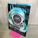 1_　クロノス日本版 Chronos 第109号 2023年 令和5年 11月号 110258