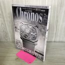 1_　クロノス日本版 Chronos 第101号 2022年 令和4年 7月号 110254