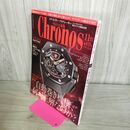 1_　クロノス日本版 Chronos 第103号 2022年 令和4年 11月号 110245