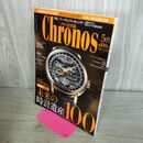 1_　クロノス日本版 Chronos 第100号 2022年 令和4年 5月号 110247