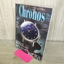 1_　クロノス日本版 Chronos 第96号 2021年 令和3年 9月号 210061