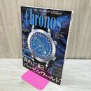 1_　クロノス日本版 Chronos 第41号 2012年 平成24年 7月号 230422