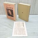 1_　現代文学大系22 第18回配本 有島武郎 集 月報付 210428