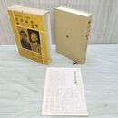 1_　現代文学大系3 第22回配本 幸田露伴 樋口一葉 集 月報付 210431