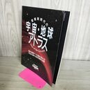 1_　【付録のみ】imidas 環境新時代の宇宙・地球アトラス イミダス1992年 別冊 集英社 160074