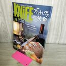 1_　KNiFE ナイフマガジン 1991年8月号 No.29 アウトドアの快楽 160059