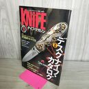 1_　KNiFE ナイフマガジン 1992年2月号 No.32 デスクナイフカタログ 160033