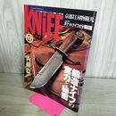 1_　KNiFE ナイフマガジン 2001年12月号 No.91 鍛造ナイフの実力と秘密 追悼マタギ鍛冶 西根稔 160062