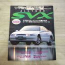 1_　GOLD CAR トップ アルシオーネ SVX ニューカー速報 No.48 ヨレ有 000316