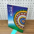 1_　世界の蝶 亀井文蔵 210082