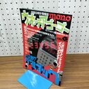 1_　ウォッチ ア ゴーゴー No.6 mono 臨時増刊号 1997年 平成7年 4月23日 110242