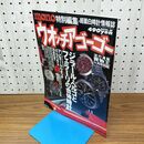 1_　ウォッチ ア ゴーゴー No.8 1997年 平成9年 11月号別冊 10月31日 110261