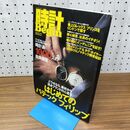 1_　時計Begin ビギン vol.42 2006年 平成18年 1月1日 110251